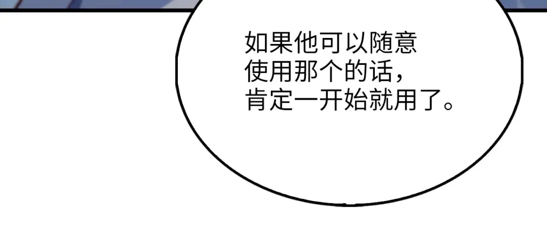 领主大人的金币用不完 第205话 管理者的弱点 第156页