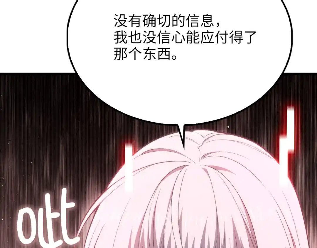 领主大人的金币用不完 第205话 管理者的弱点 第158页