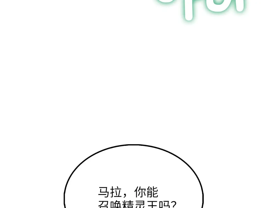 领主大人的金币用不完 第205话 管理者的弱点 第16页