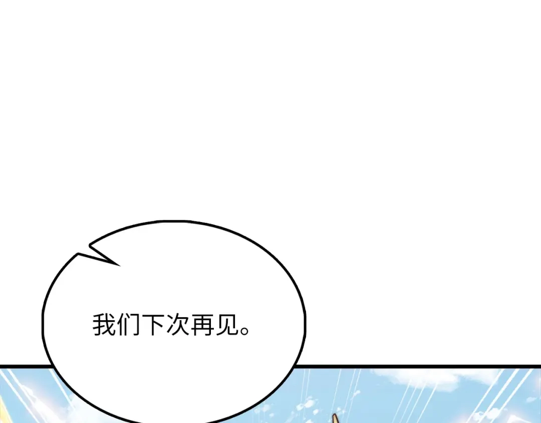 领主大人的金币用不完 第205话 管理者的弱点 第164页