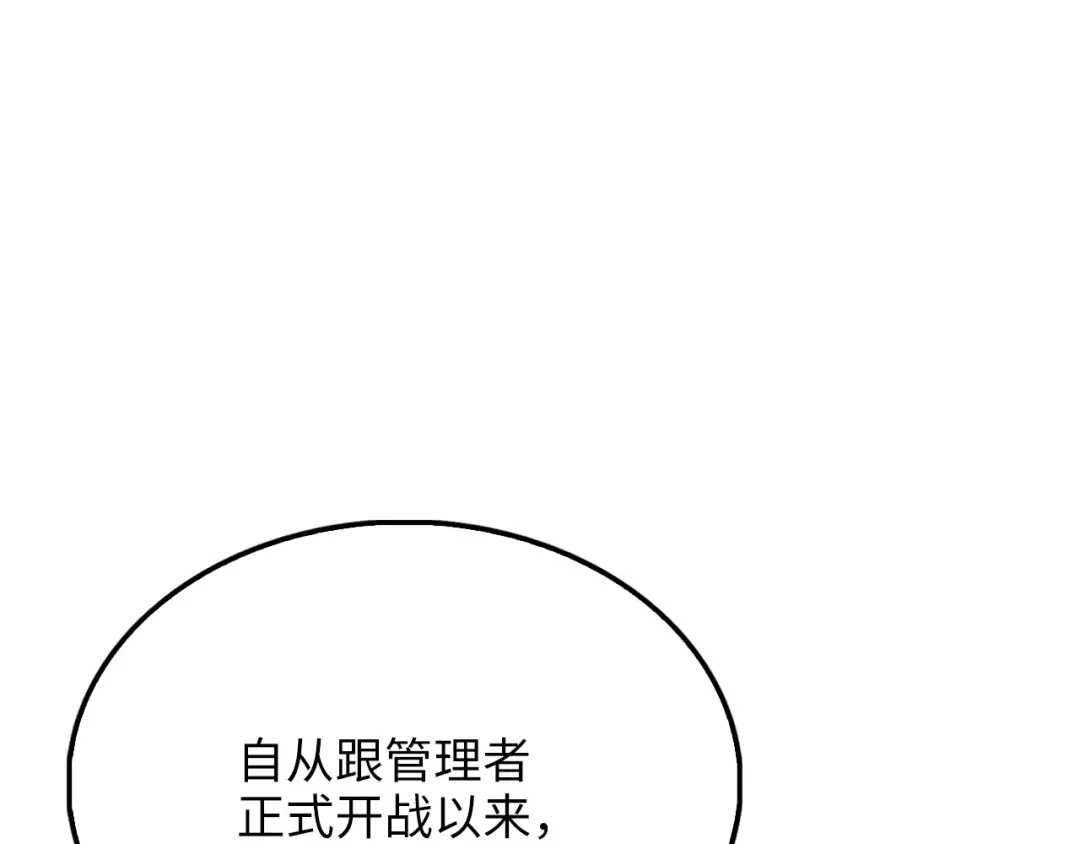 领主大人的金币用不完 第205话 管理者的弱点 第173页
