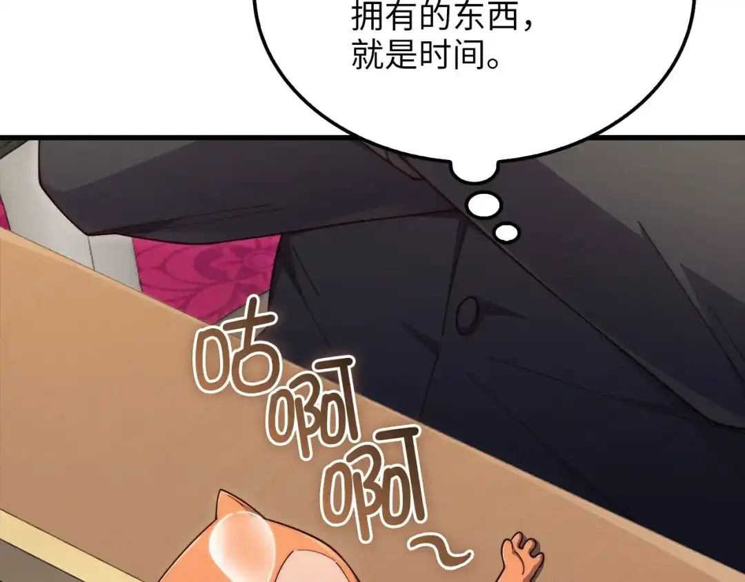 领主大人的金币用不完 第205话 管理者的弱点 第177页