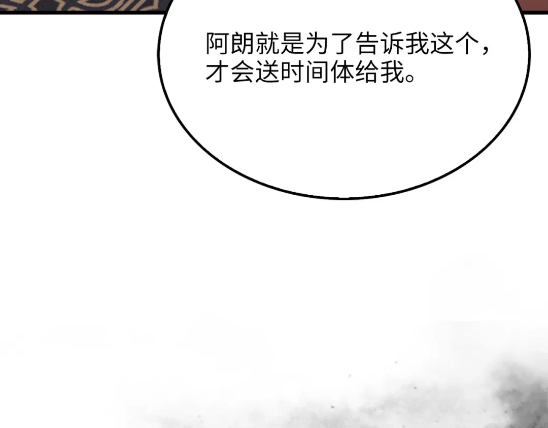 领主大人的金币用不完 第205话 管理者的弱点 第179页