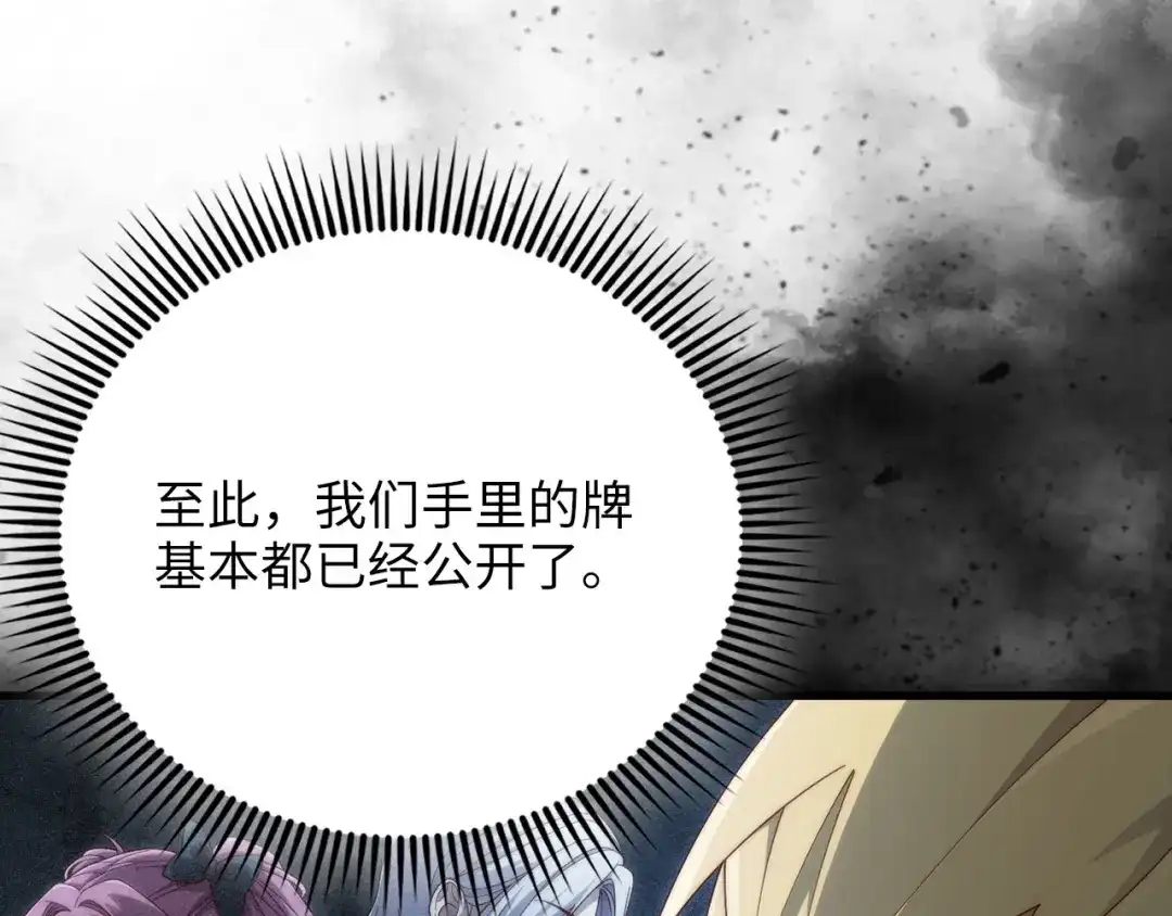 领主大人的金币用不完 第205话 管理者的弱点 第180页