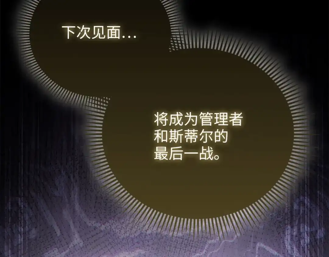 领主大人的金币用不完 第205话 管理者的弱点 第184页