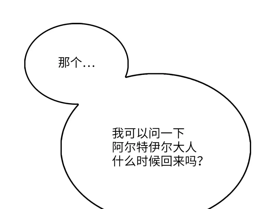 领主大人的金币用不完 第205话 管理者的弱点 第188页