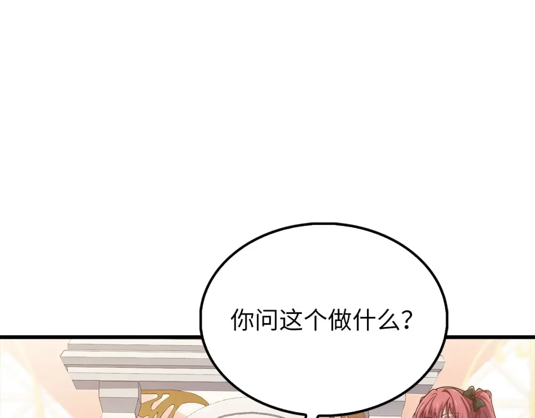 领主大人的金币用不完 第205话 管理者的弱点 第192页