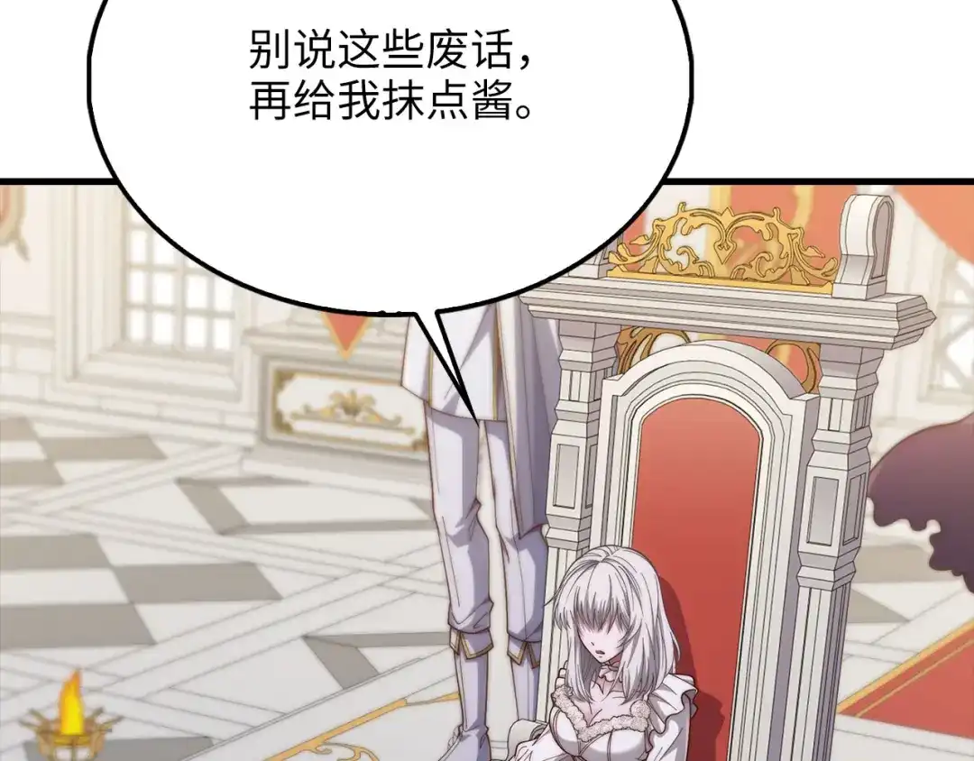领主大人的金币用不完 第205话 管理者的弱点 第196页