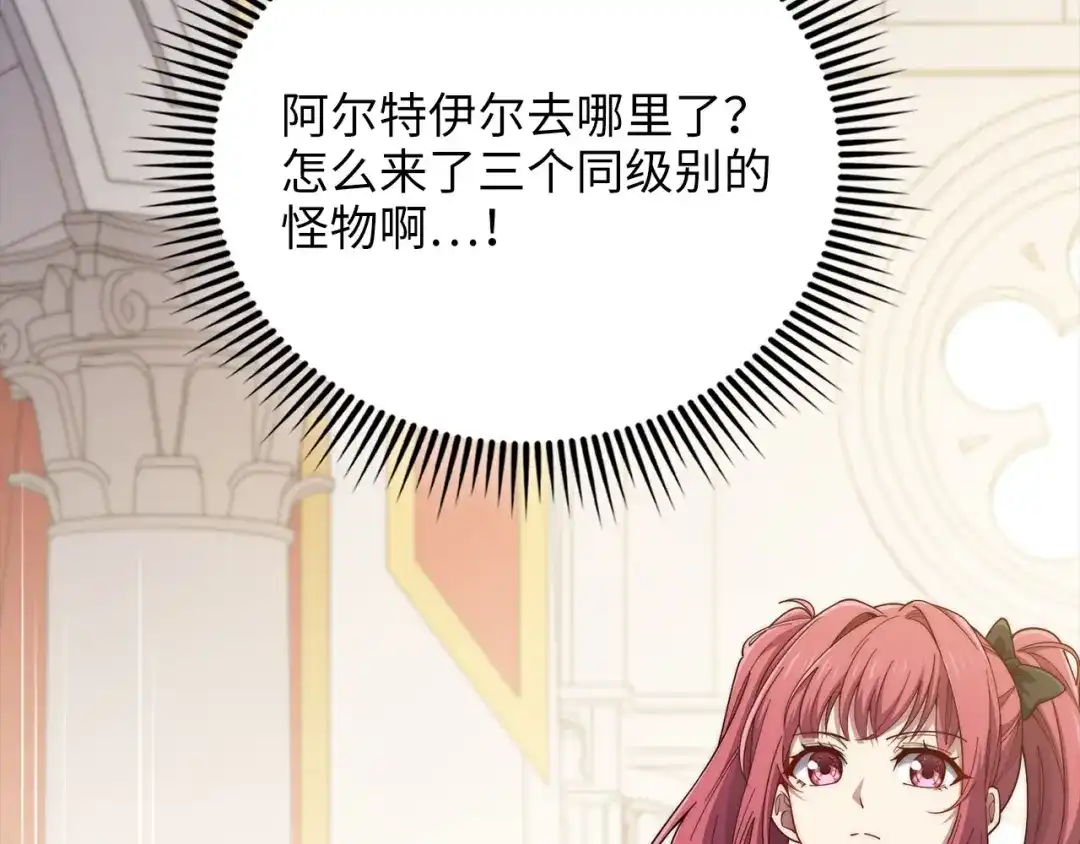 领主大人的金币用不完 第205话 管理者的弱点 第199页