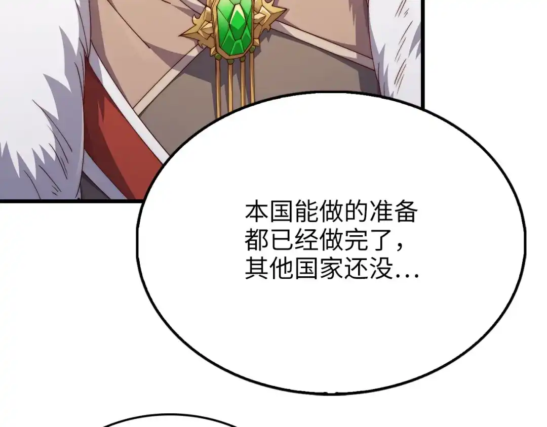 领主大人的金币用不完 第205话 管理者的弱点 第204页