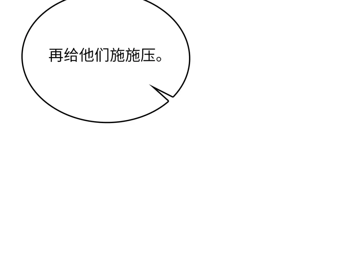 领主大人的金币用不完 第205话 管理者的弱点 第205页