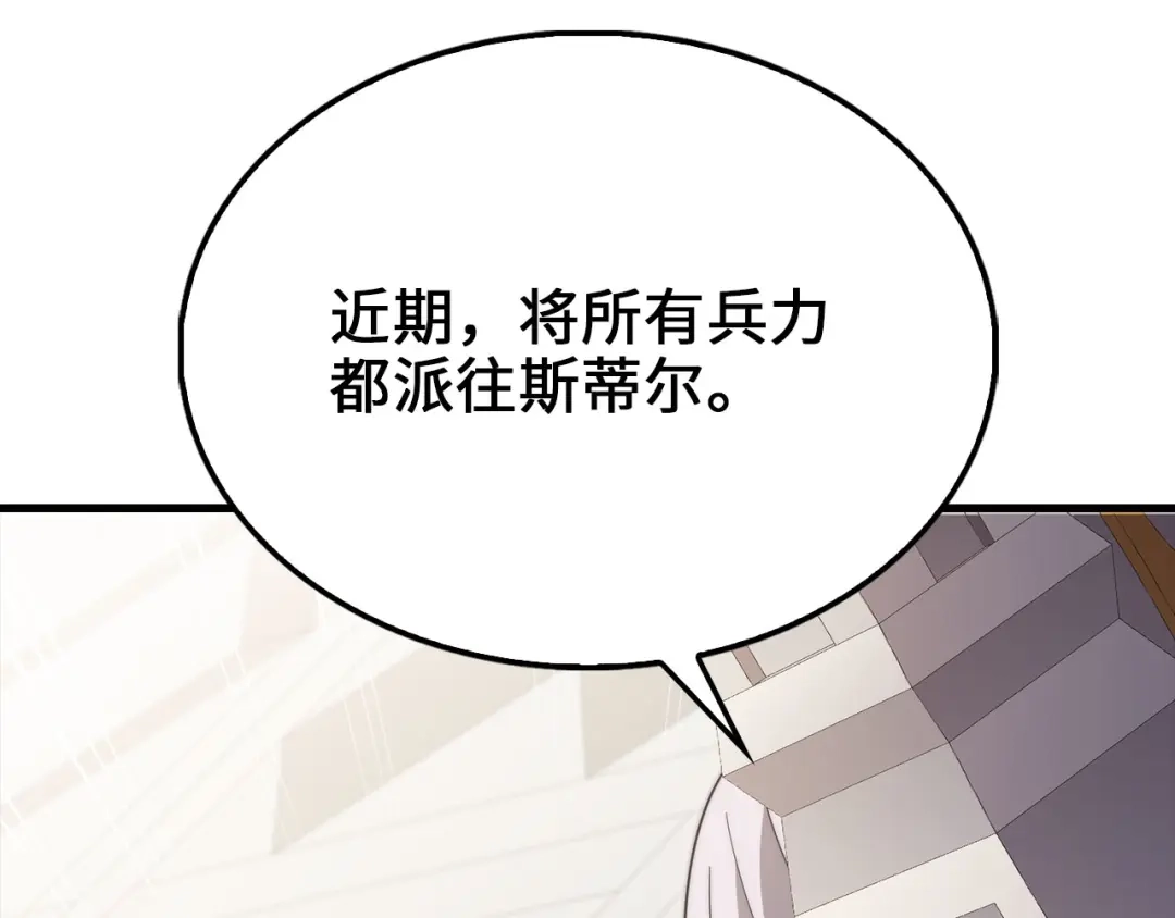 领主大人的金币用不完 第205话 管理者的弱点 第206页
