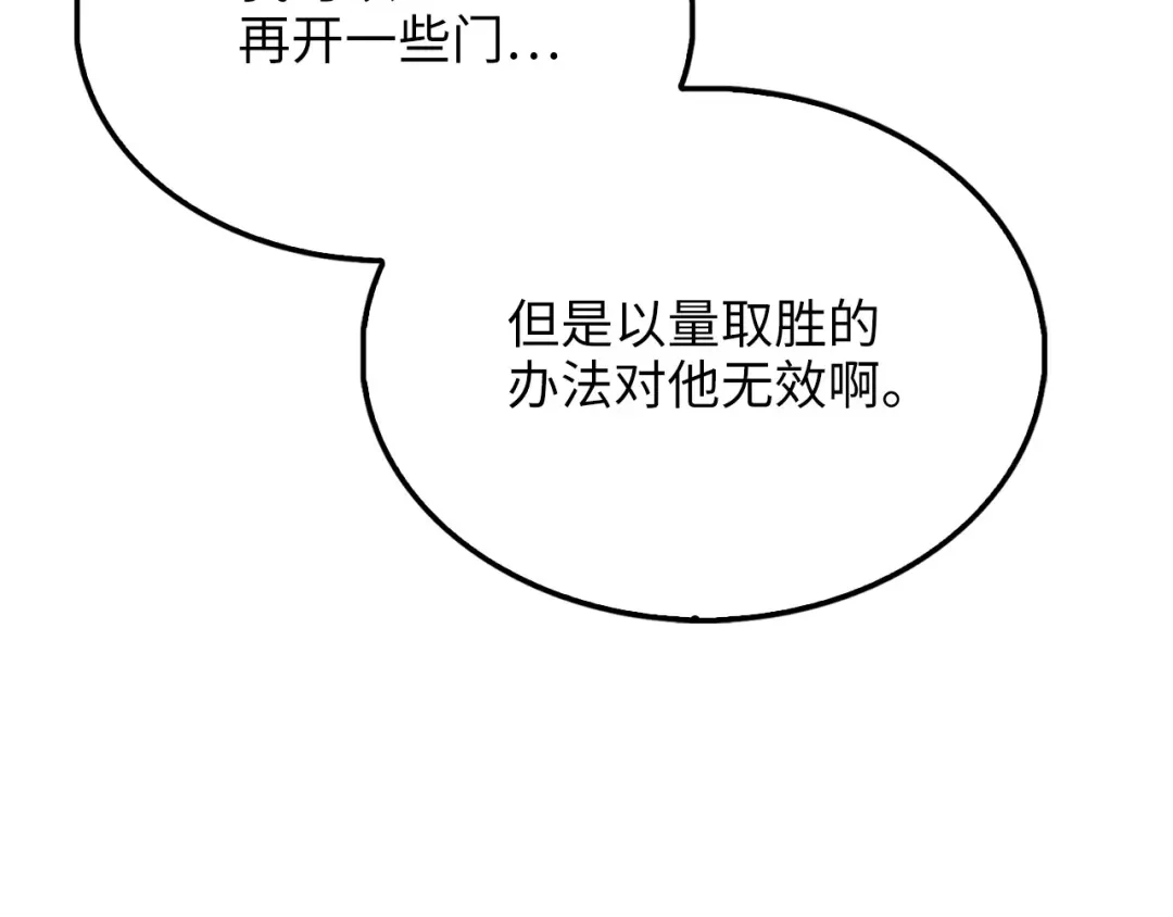 领主大人的金币用不完 第205话 管理者的弱点 第25页