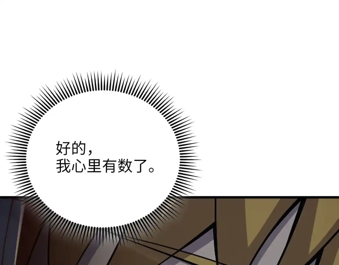 领主大人的金币用不完 第205话 管理者的弱点 第29页