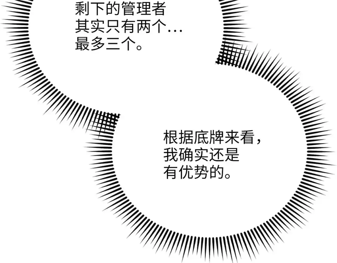 领主大人的金币用不完 第205话 管理者的弱点 第34页