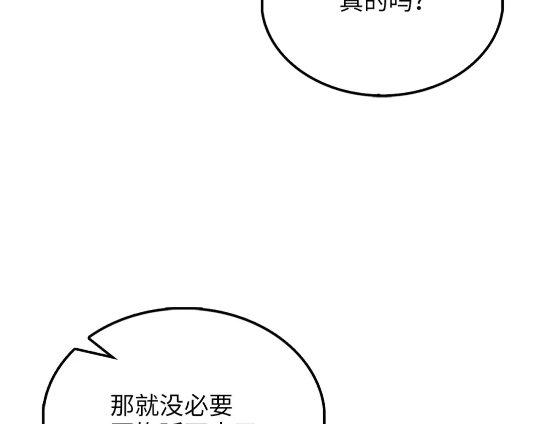 领主大人的金币用不完 第205话 管理者的弱点 第41页
