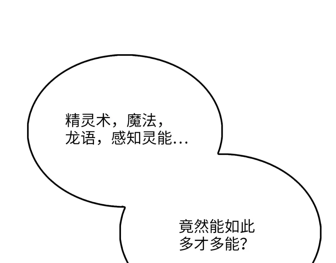 领主大人的金币用不完 第205话 管理者的弱点 第5页
