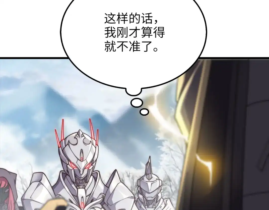 领主大人的金币用不完 第205话 管理者的弱点 第65页