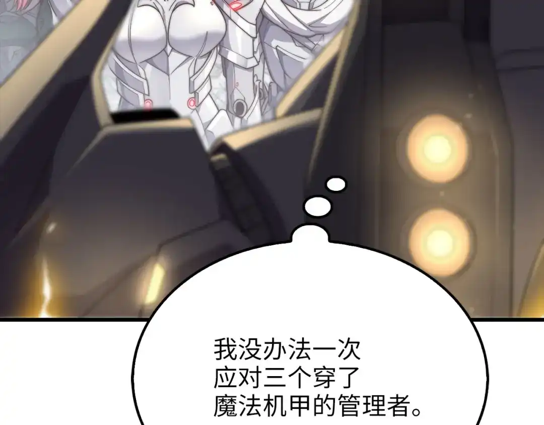 领主大人的金币用不完 第205话 管理者的弱点 第66页