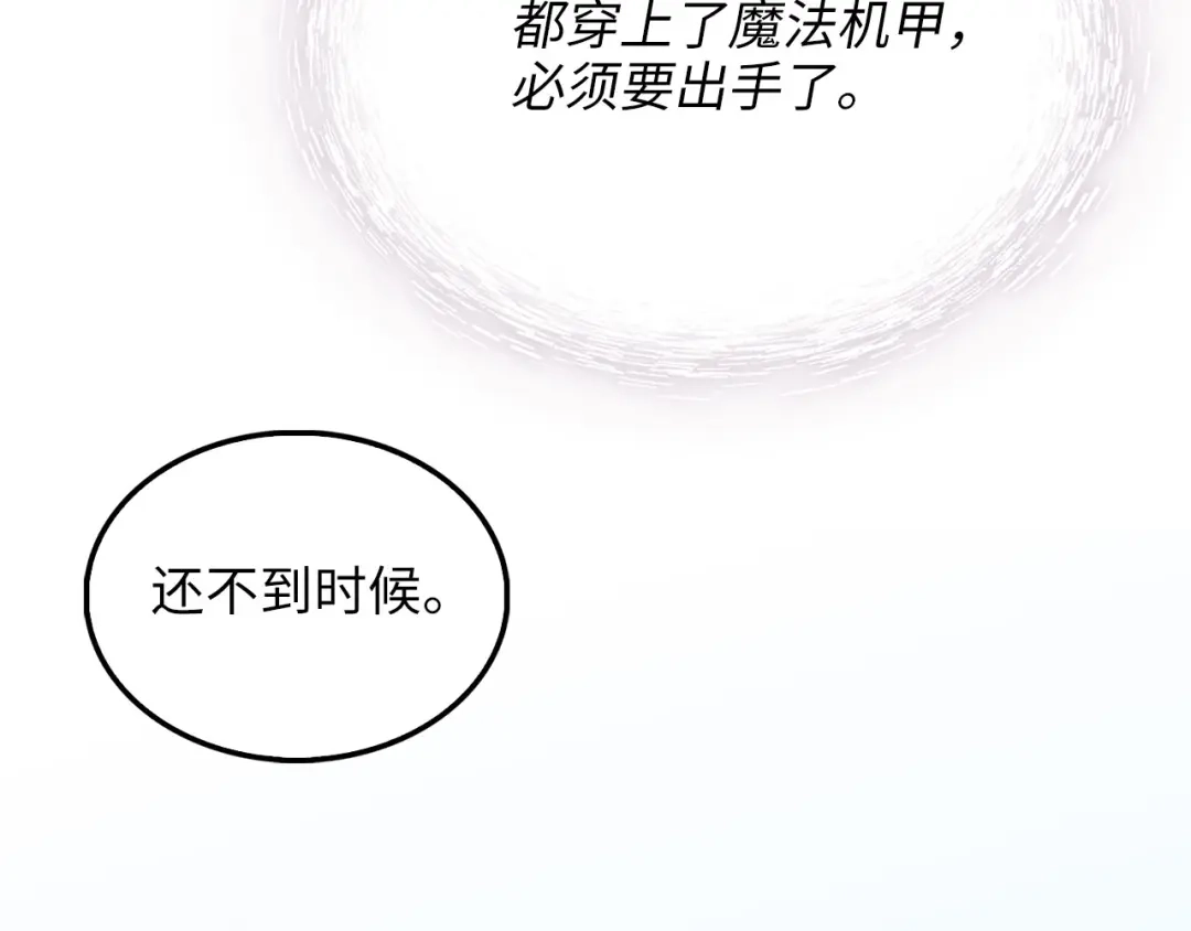 领主大人的金币用不完 第205话 管理者的弱点 第74页