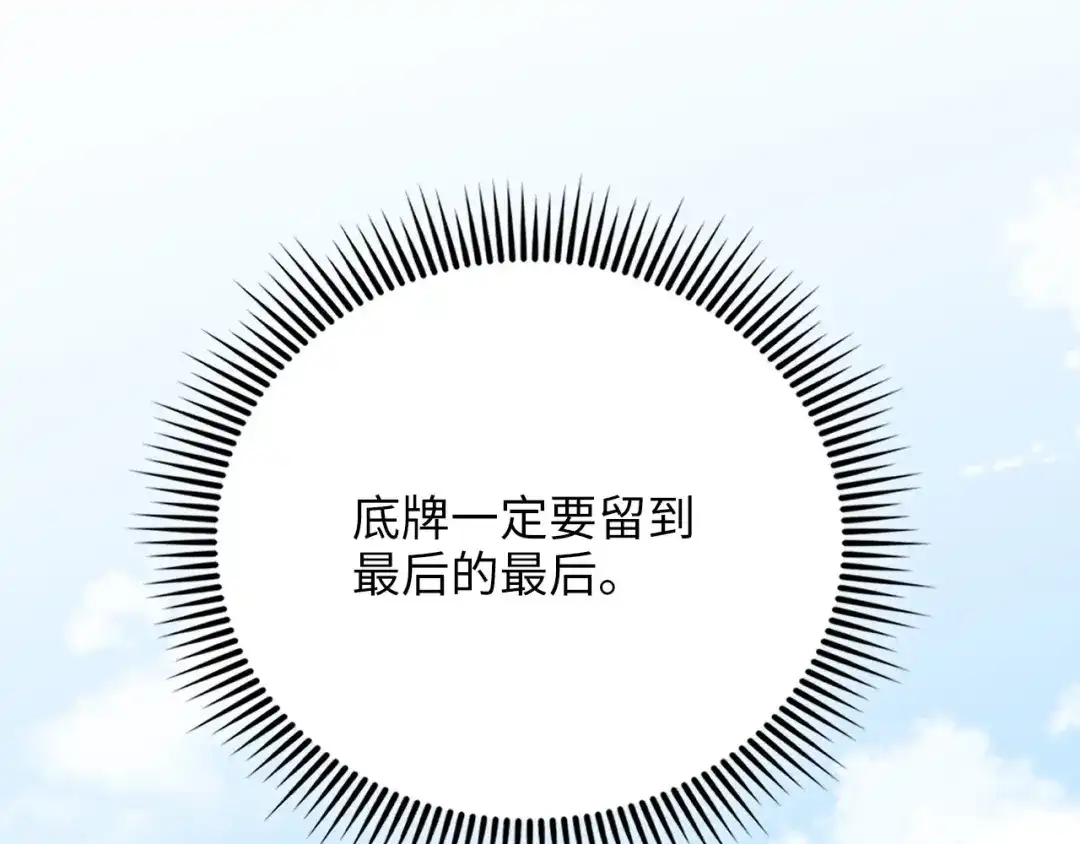 领主大人的金币用不完 第205话 管理者的弱点 第75页