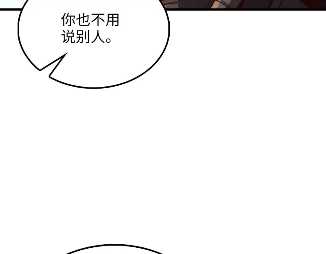 领主大人的金币用不完 第205话 管理者的弱点 第8页
