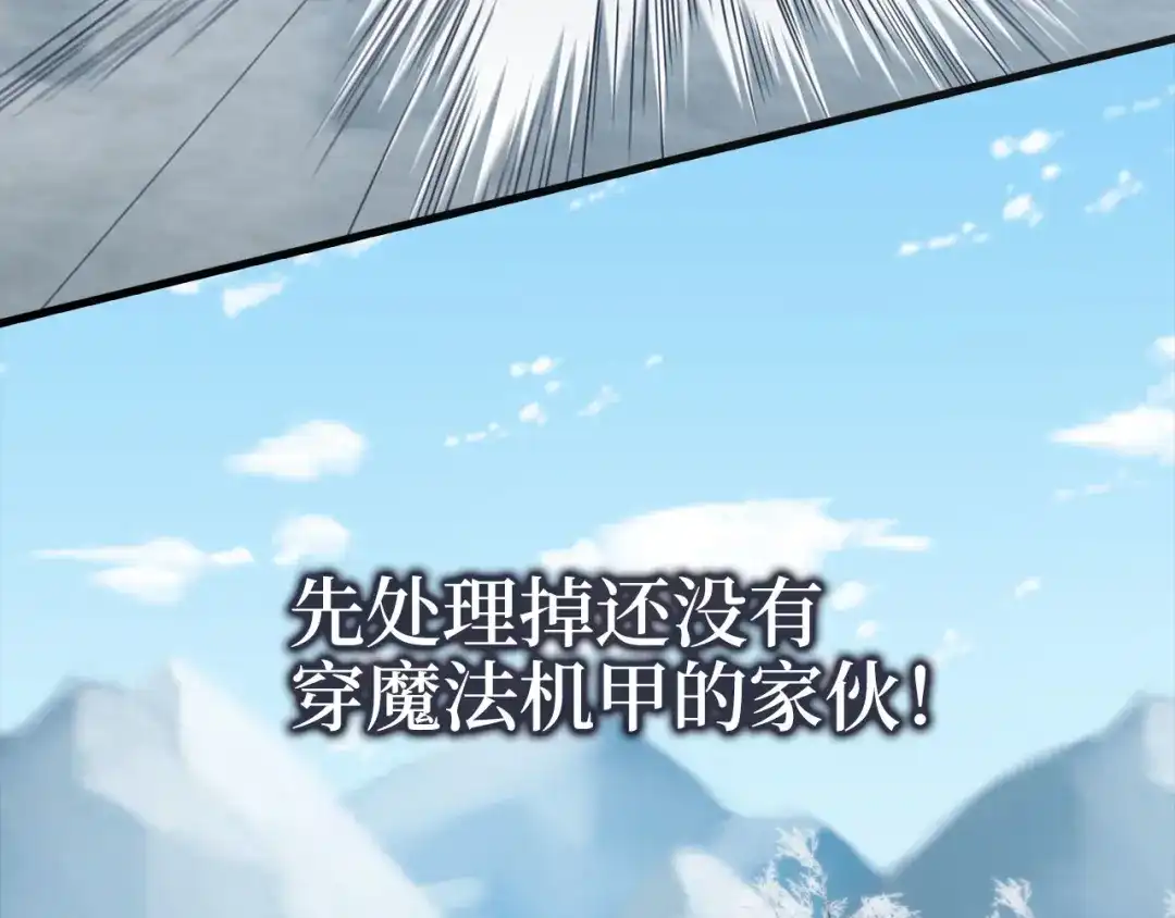 领主大人的金币用不完 第205话 管理者的弱点 第83页