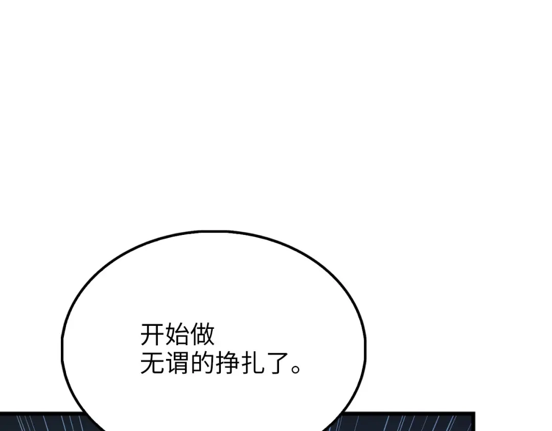 领主大人的金币用不完 第205话 管理者的弱点 第89页