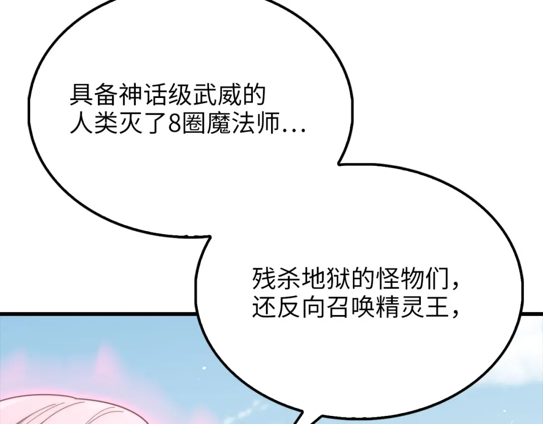 领主大人的金币用不完 第205话 管理者的弱点 第9页