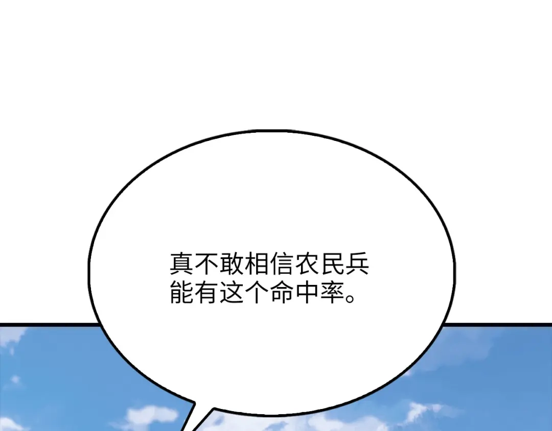 领主大人的金币用不完 第206话 七骑士！ 第109页