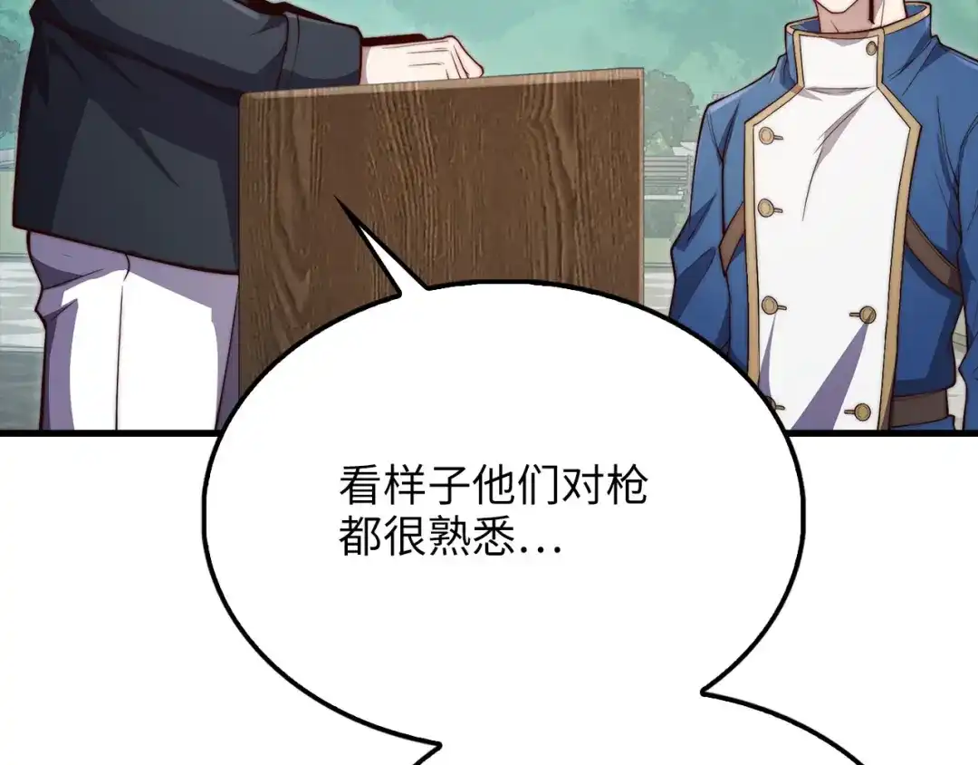 领主大人的金币用不完 第206话 七骑士！ 第111页