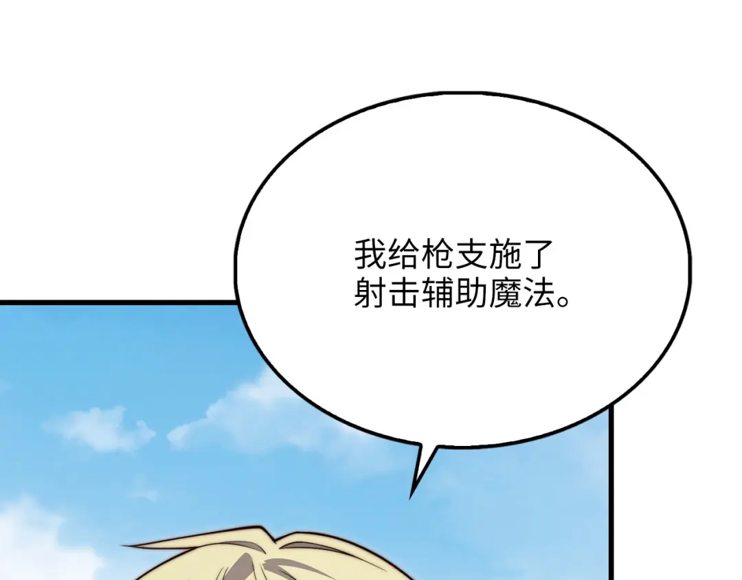 领主大人的金币用不完 第206话 七骑士！ 第113页