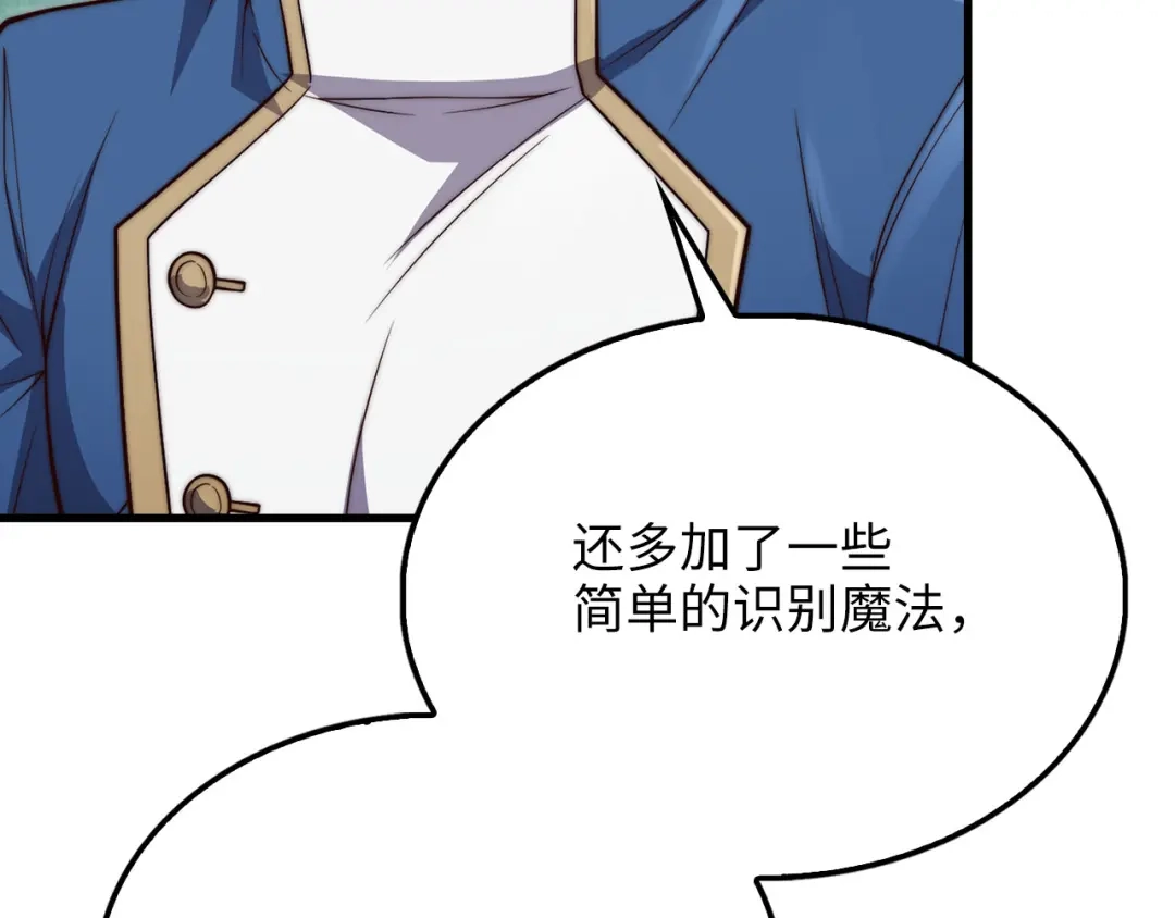 领主大人的金币用不完 第206话 七骑士！ 第115页