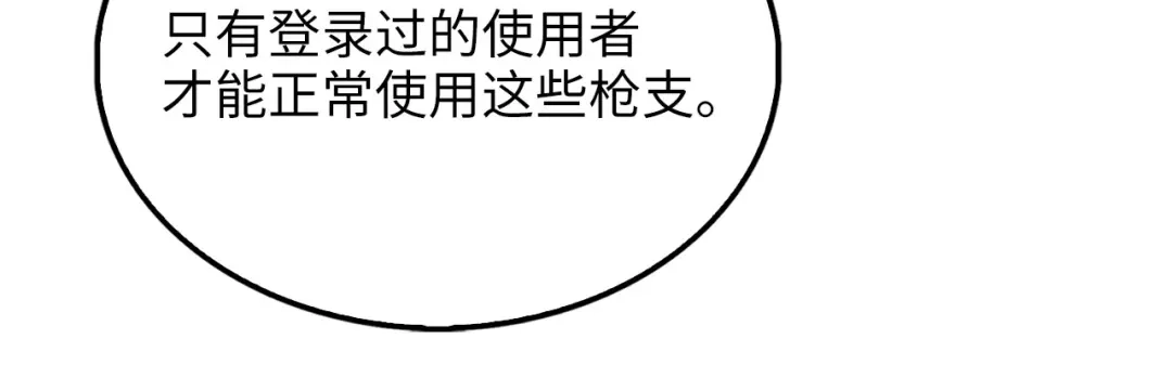 领主大人的金币用不完 第206话 七骑士！ 第116页