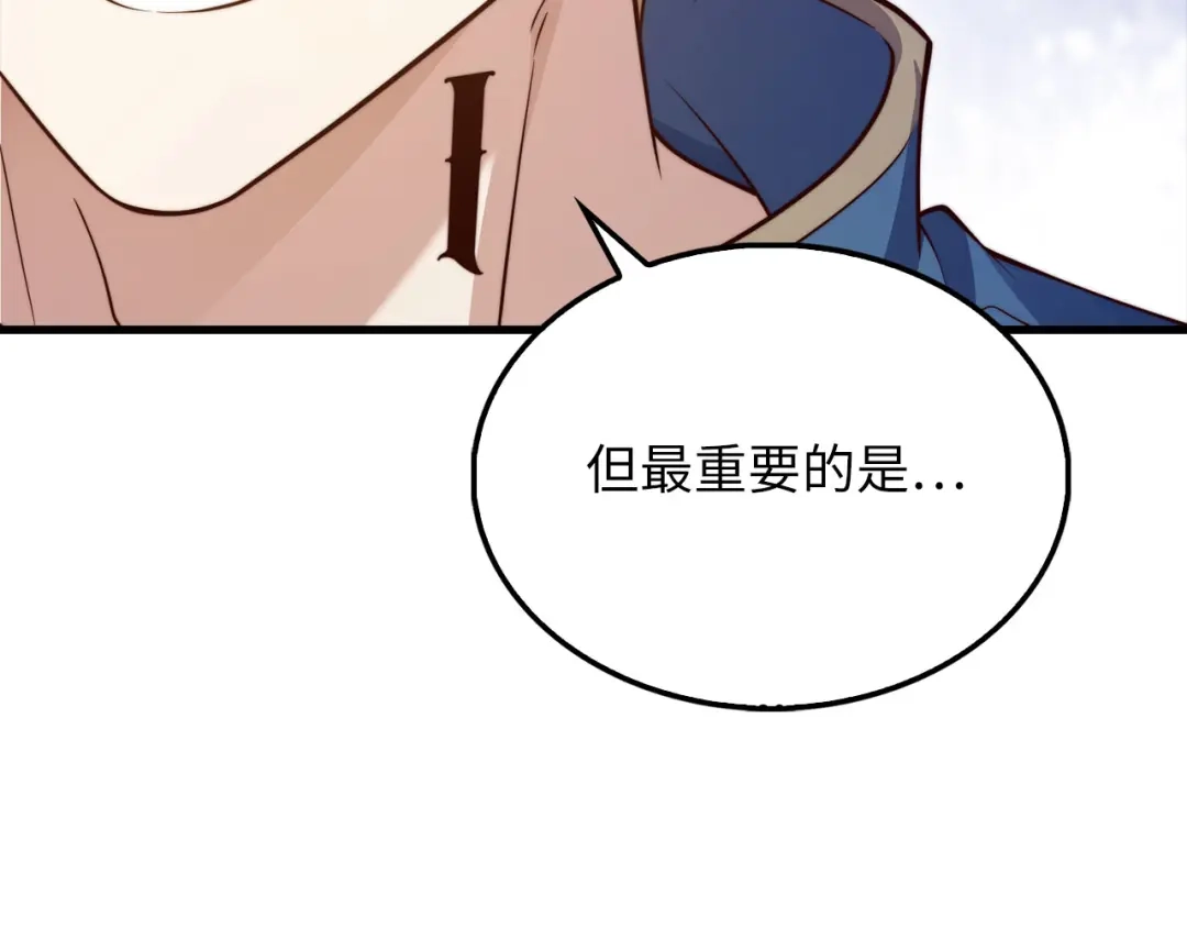 领主大人的金币用不完 第206话 七骑士！ 第119页