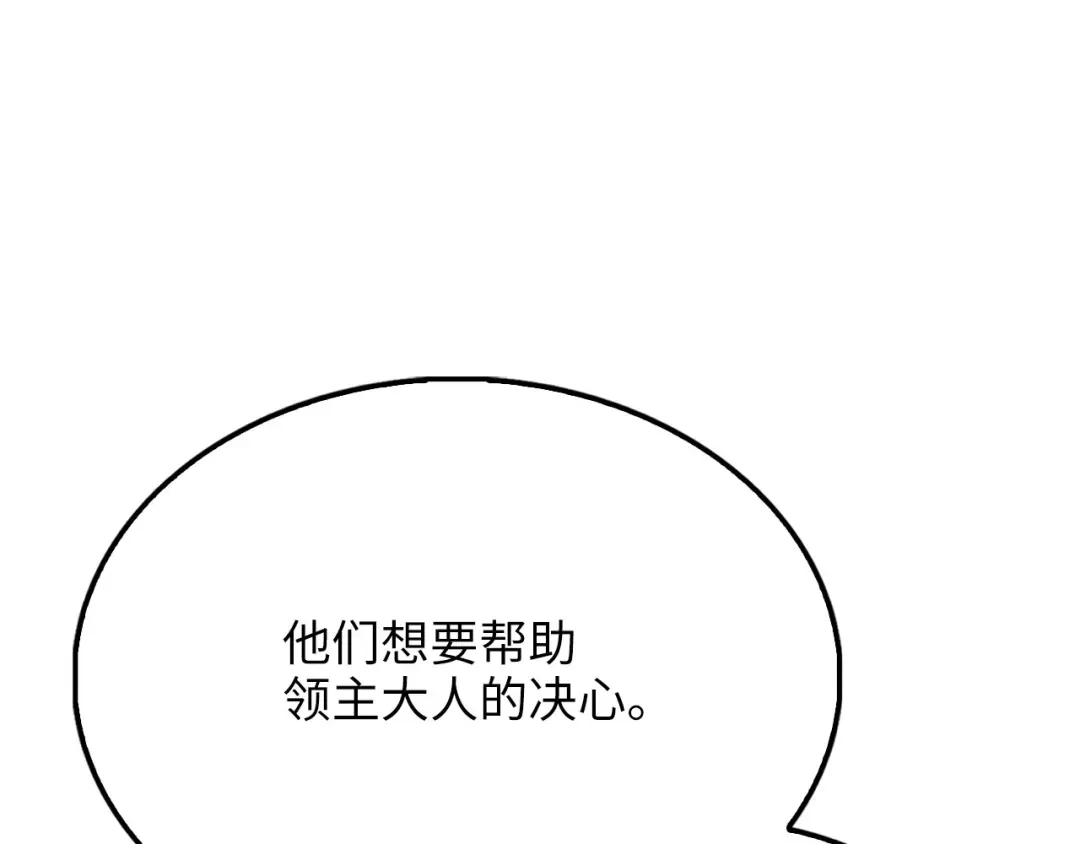 领主大人的金币用不完 第206话 七骑士！ 第120页