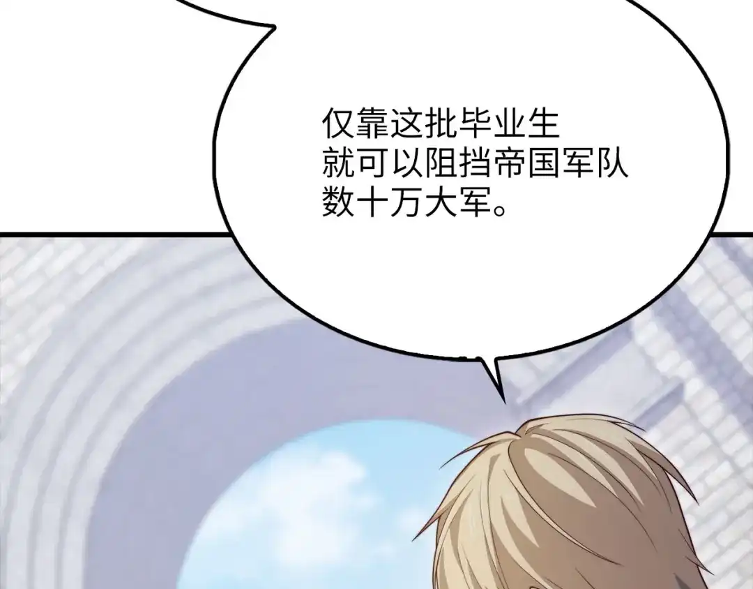 领主大人的金币用不完 第206话 七骑士！ 第125页
