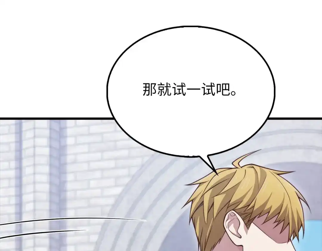 领主大人的金币用不完 第206话 七骑士！ 第128页