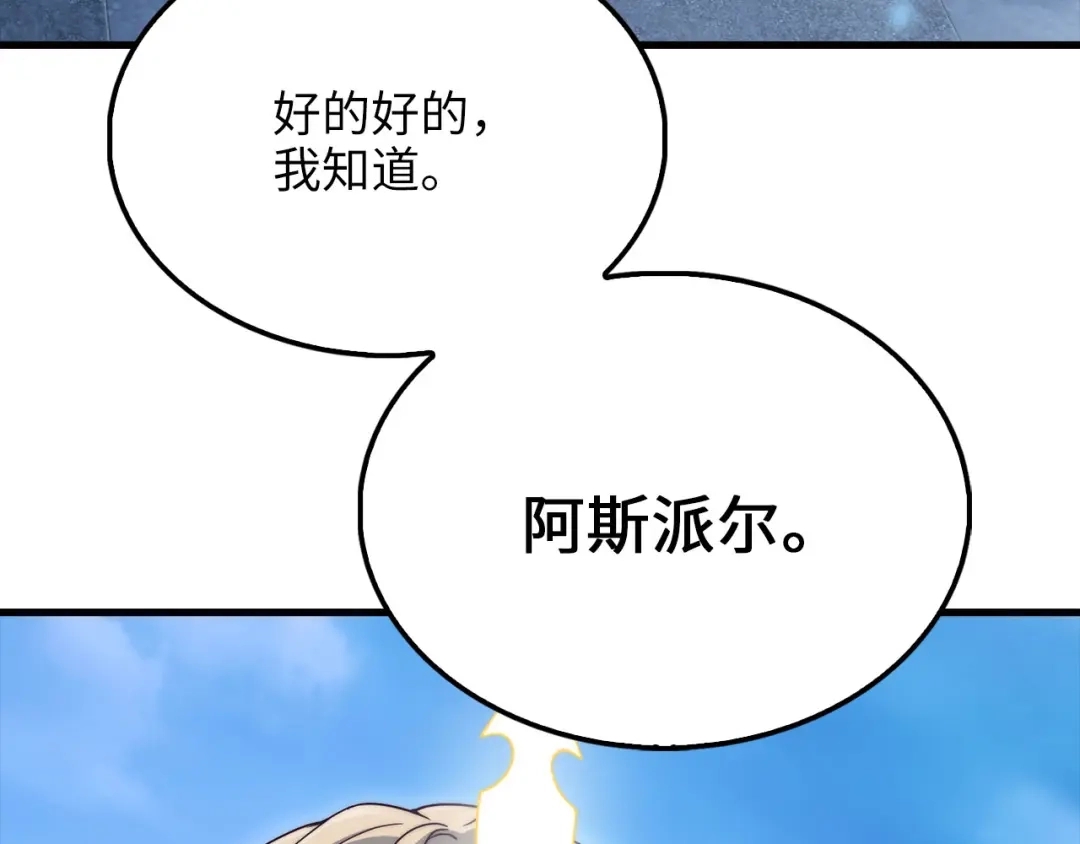 领主大人的金币用不完 第206话 七骑士！ 第13页