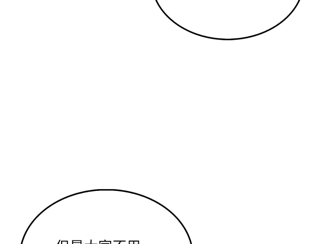领主大人的金币用不完 第206话 七骑士！ 第138页