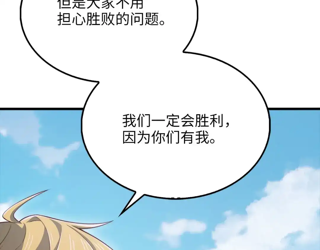 领主大人的金币用不完 第206话 七骑士！ 第139页