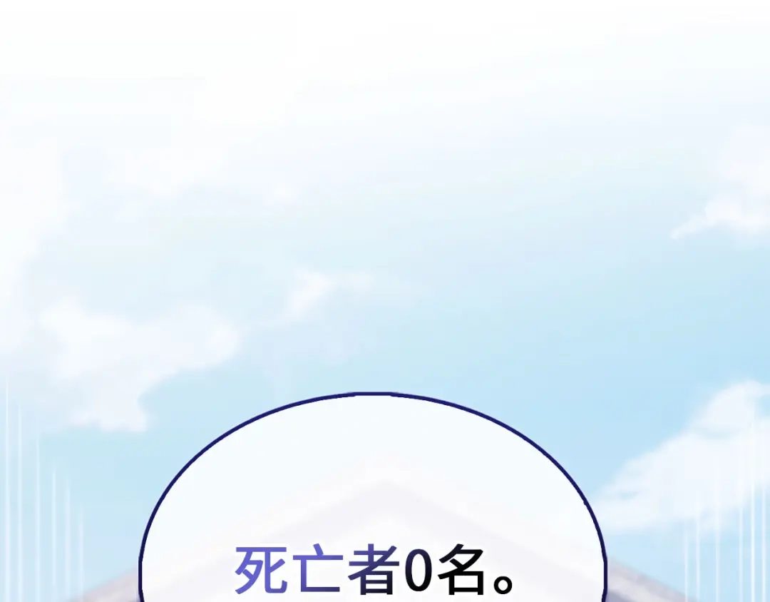 领主大人的金币用不完 第206话 七骑士！ 第142页