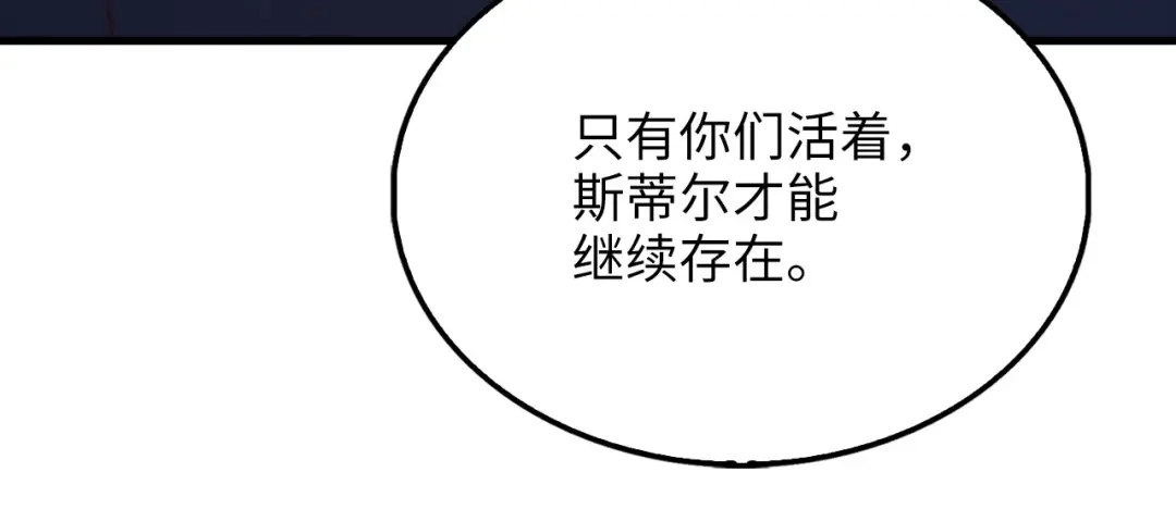 领主大人的金币用不完 第206话 七骑士！ 第149页