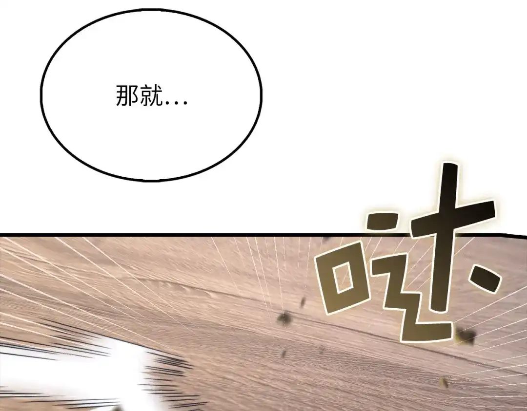 领主大人的金币用不完 第206话 七骑士！ 第163页