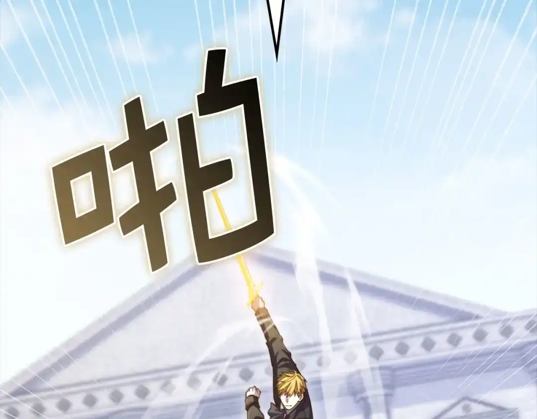 领主大人的金币用不完 第206话 七骑士！ 第166页