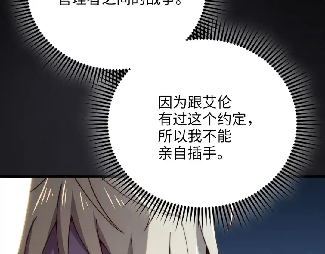 领主大人的金币用不完 第206话 七骑士！ 第17页