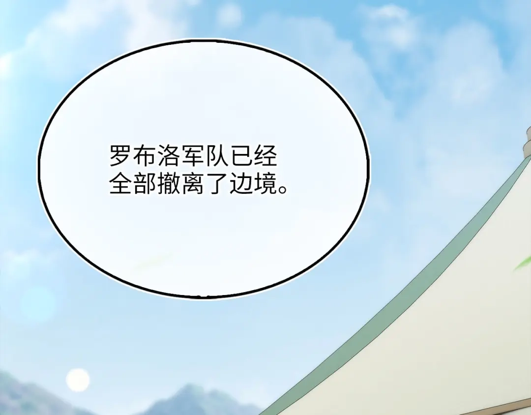 领主大人的金币用不完 第206话 七骑士！ 第174页