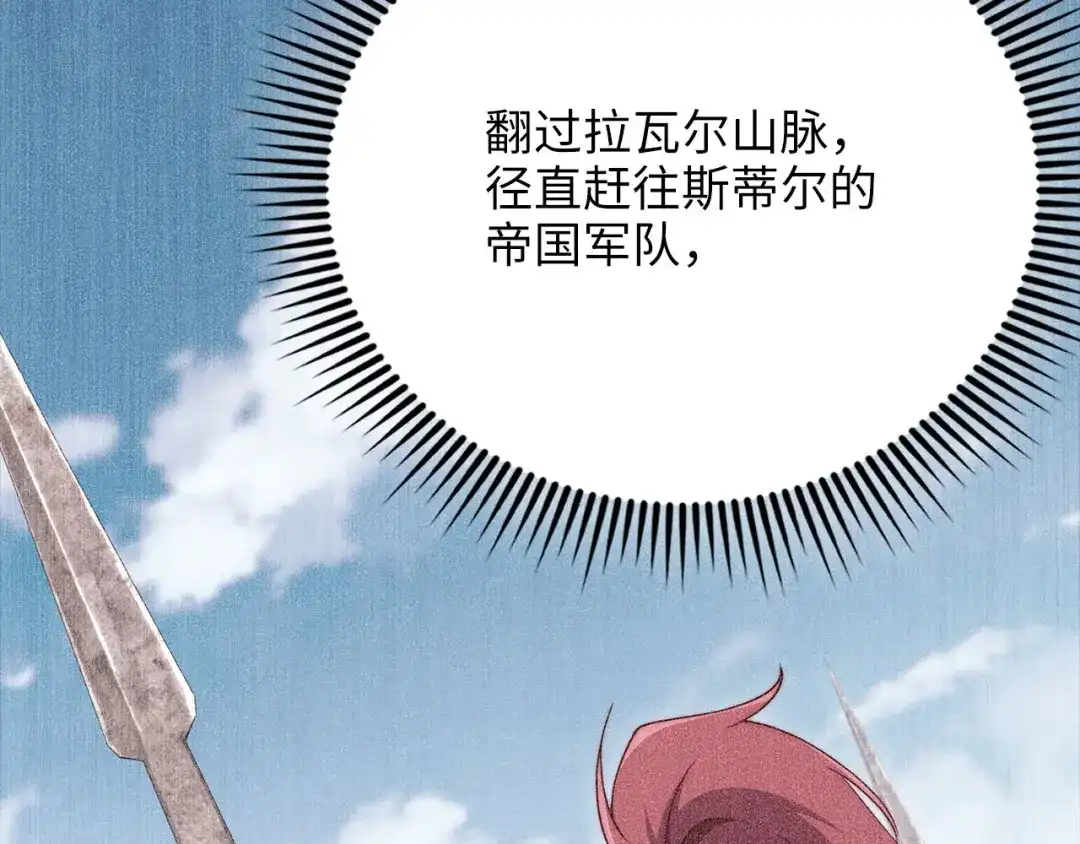领主大人的金币用不完 第206话 七骑士！ 第184页