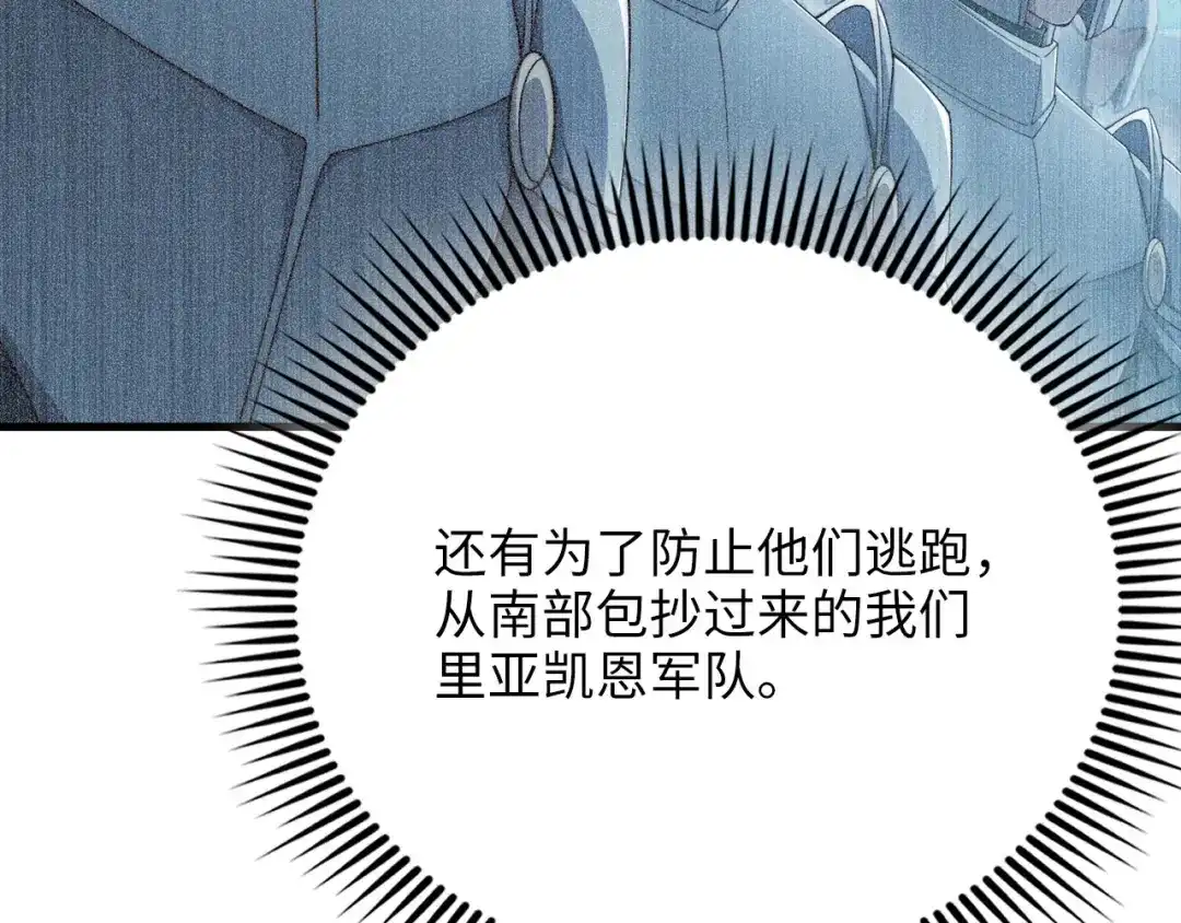 领主大人的金币用不完 第206话 七骑士！ 第188页