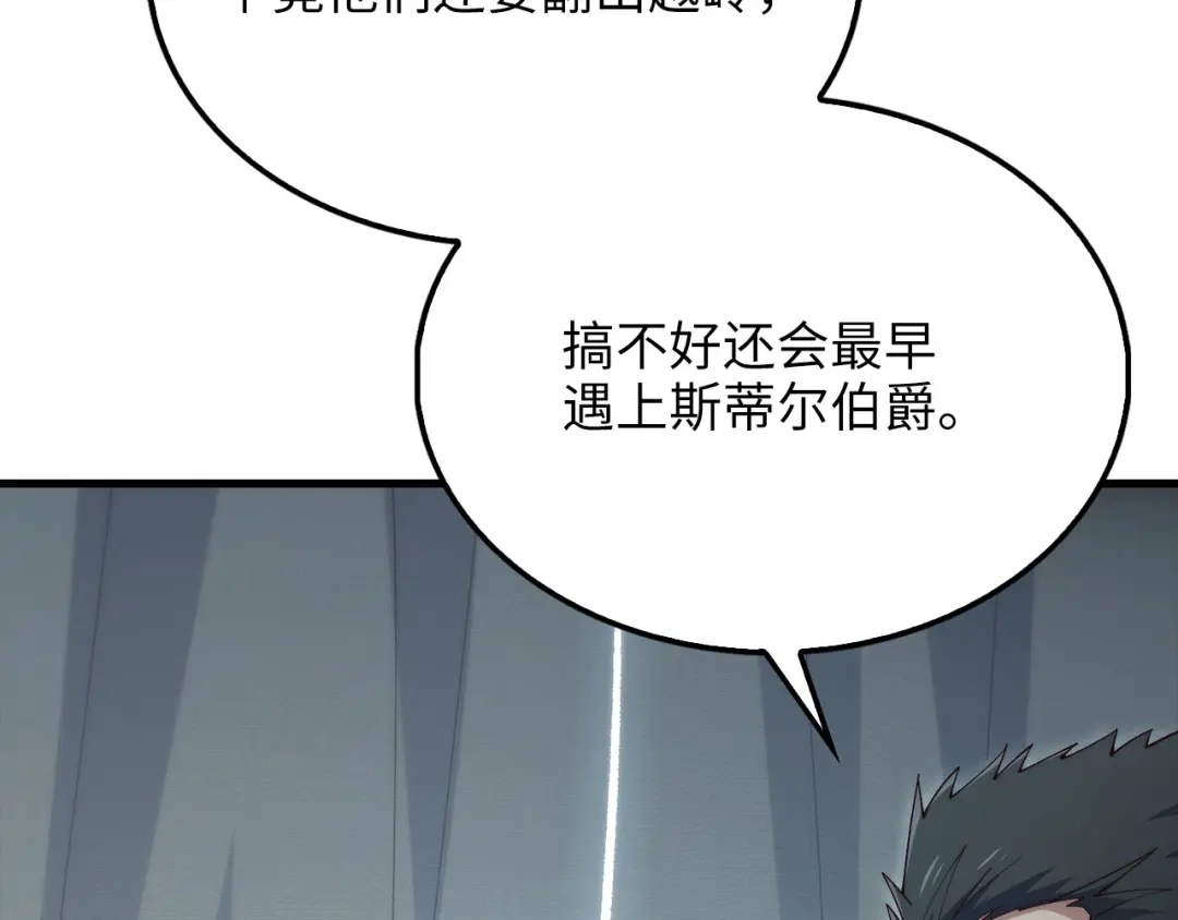 领主大人的金币用不完 第206话 七骑士！ 第191页